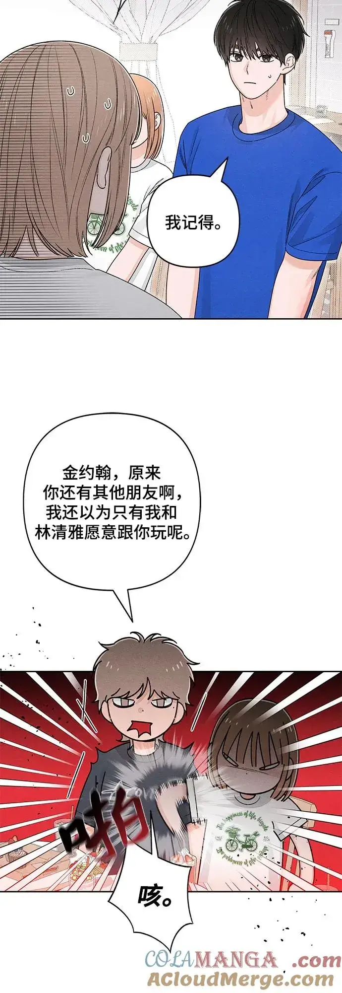 《青春启示录》第94话图10