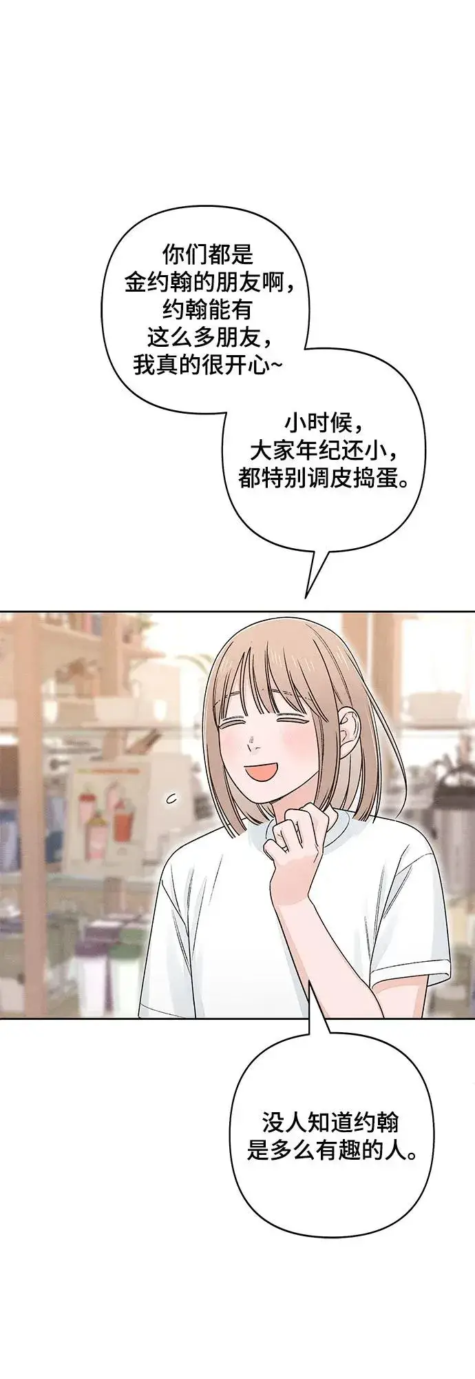 《青春启示录》第94话图11