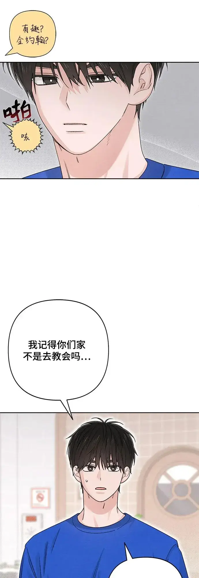 《青春启示录》第94话图12
