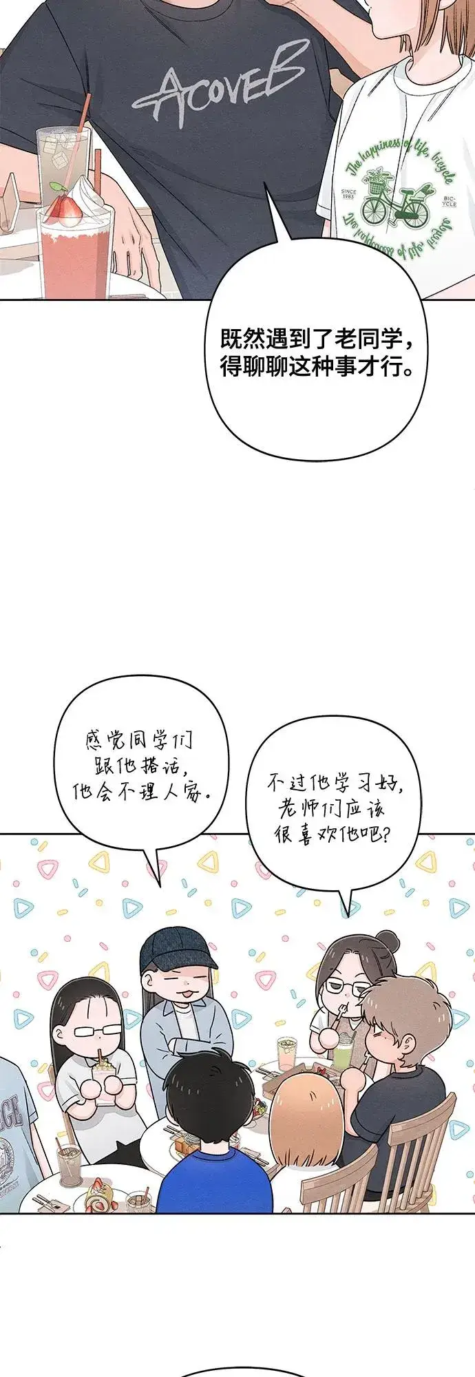 《青春启示录》第94话图17