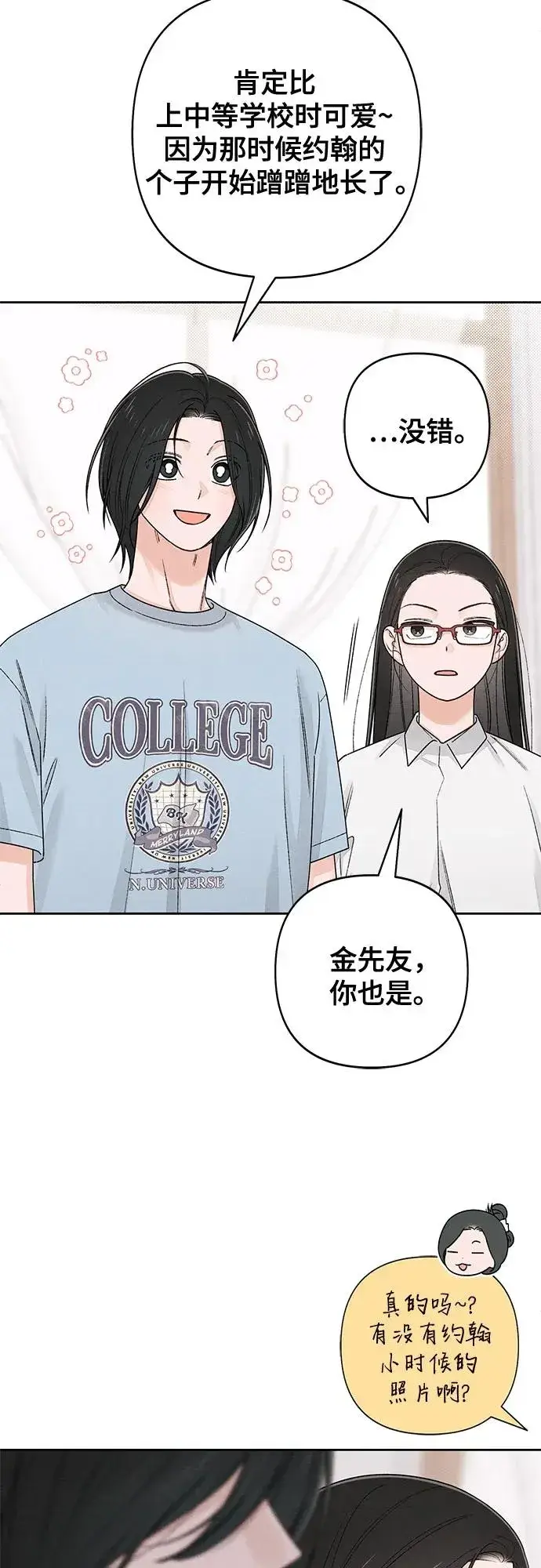 《青春启示录》第94话图18