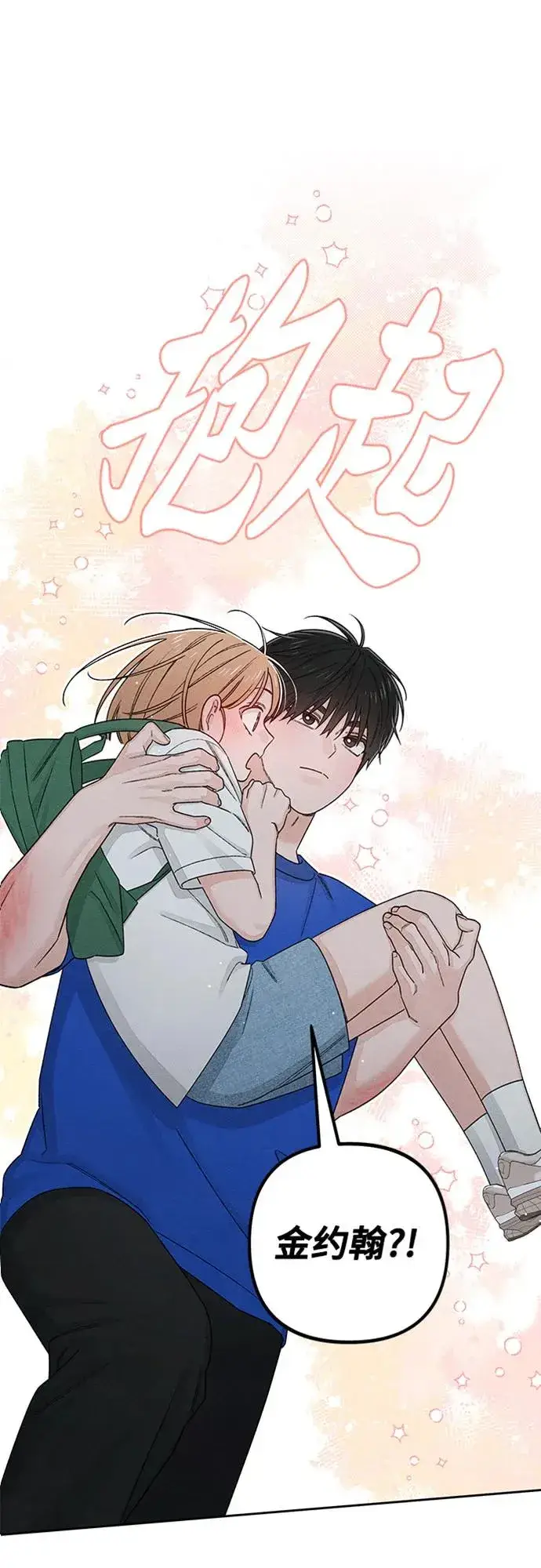 《青春启示录》第94话图2