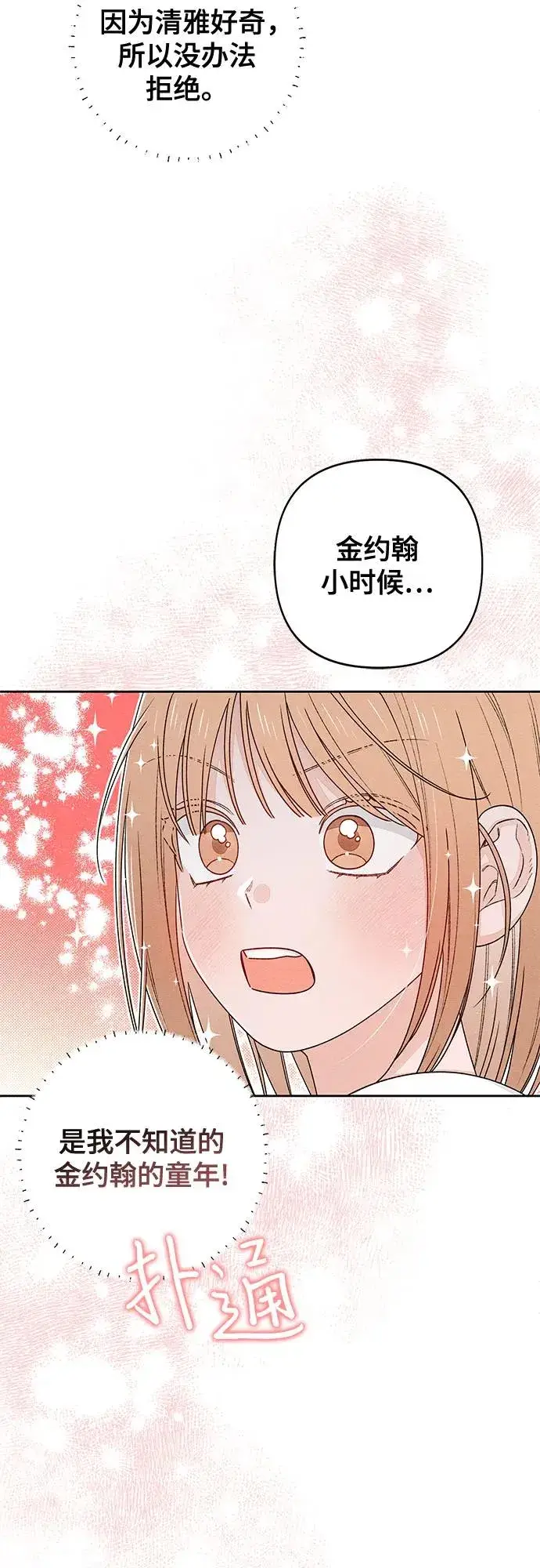 《青春启示录》第94话图21