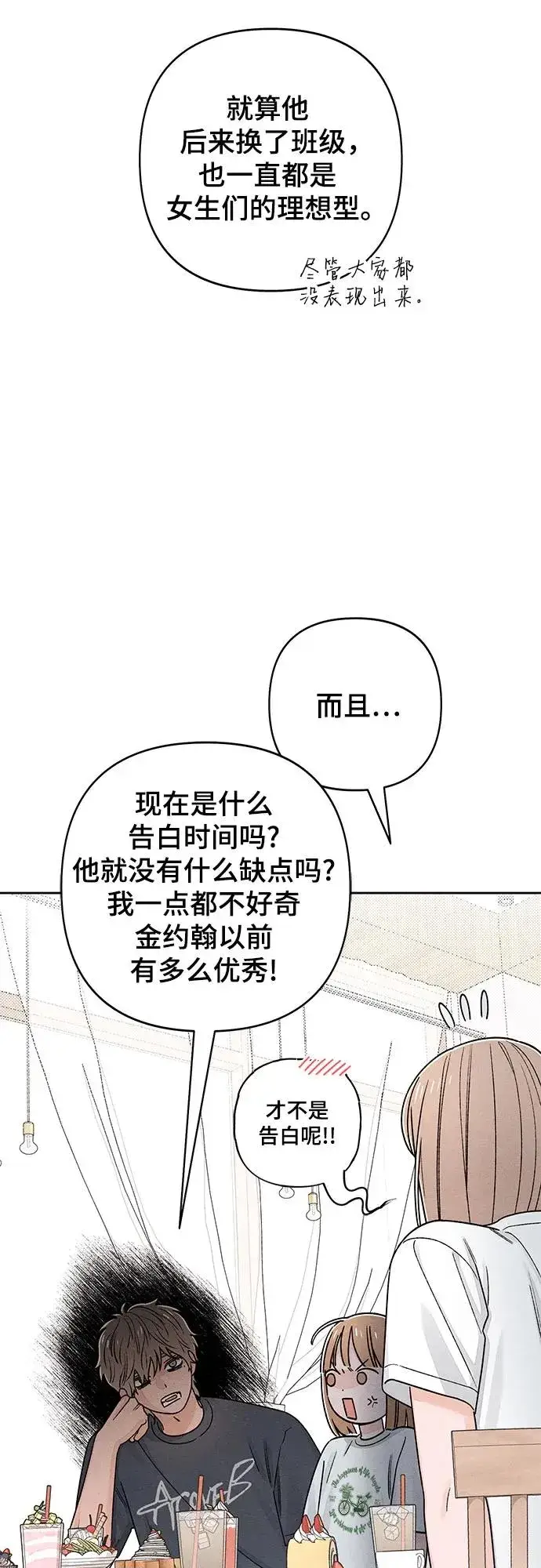 《青春启示录》第94话图24
