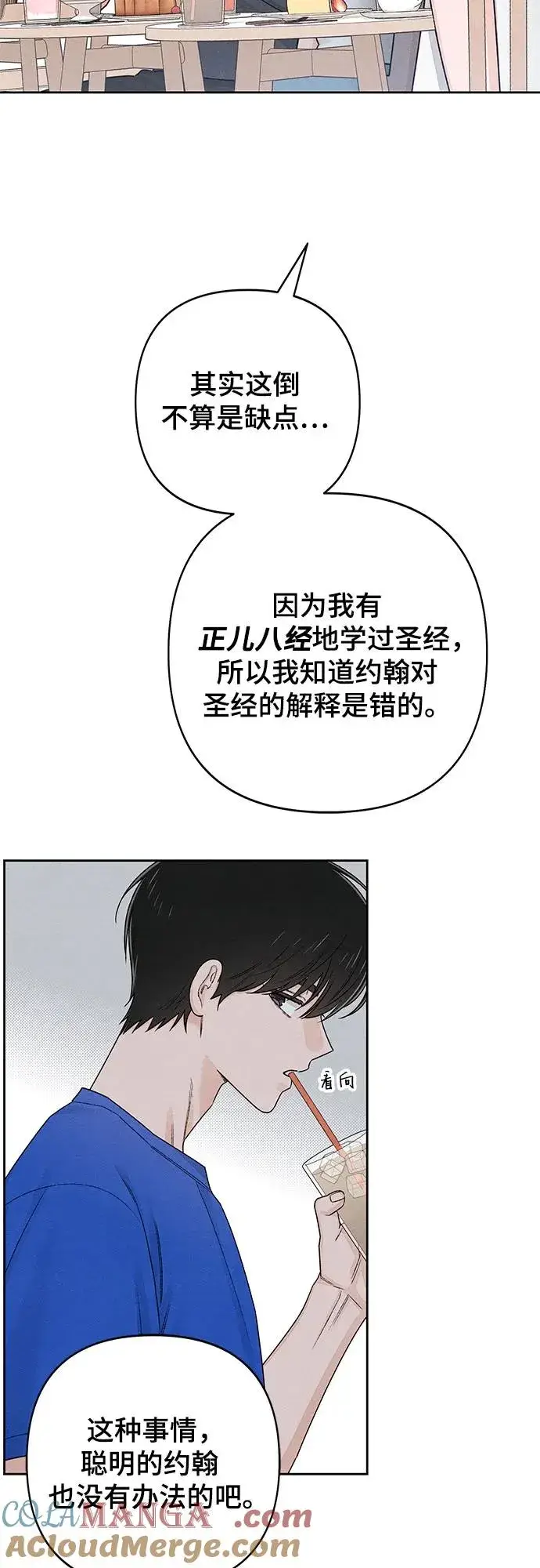 《青春启示录》第94话图25