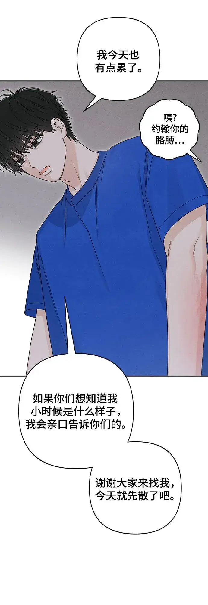 《青春启示录》第94话图30