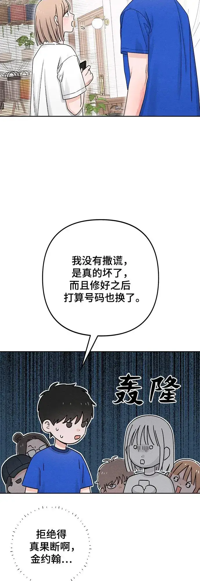 《青春启示录》第94话图32