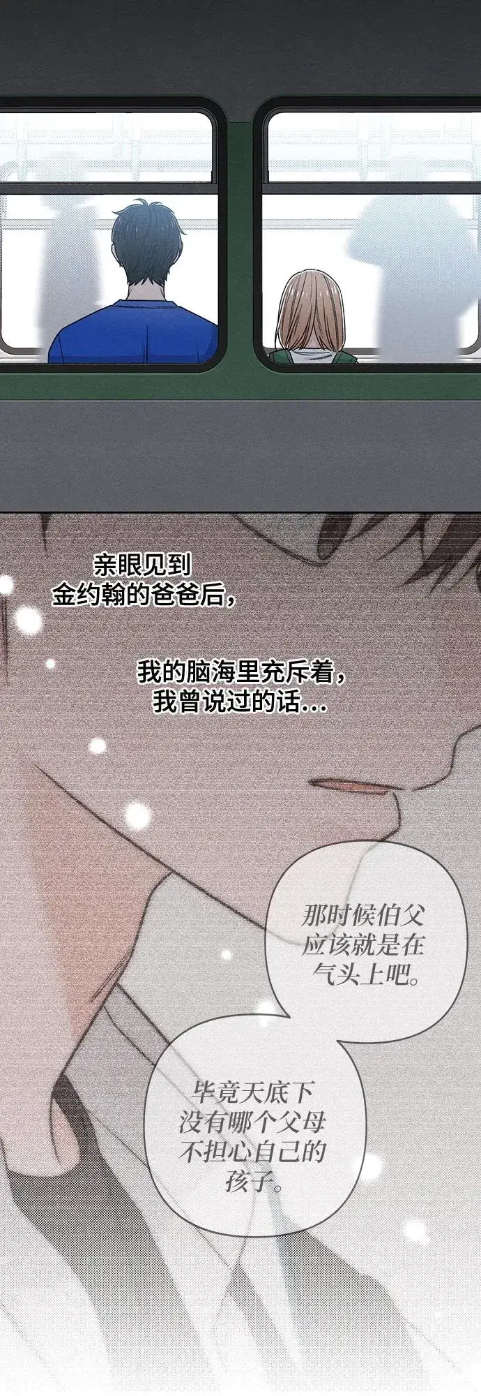 《青春启示录》第94话图38