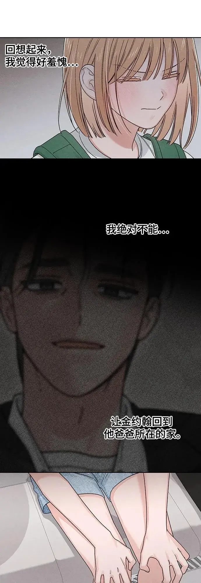 《青春启示录》第94话图39