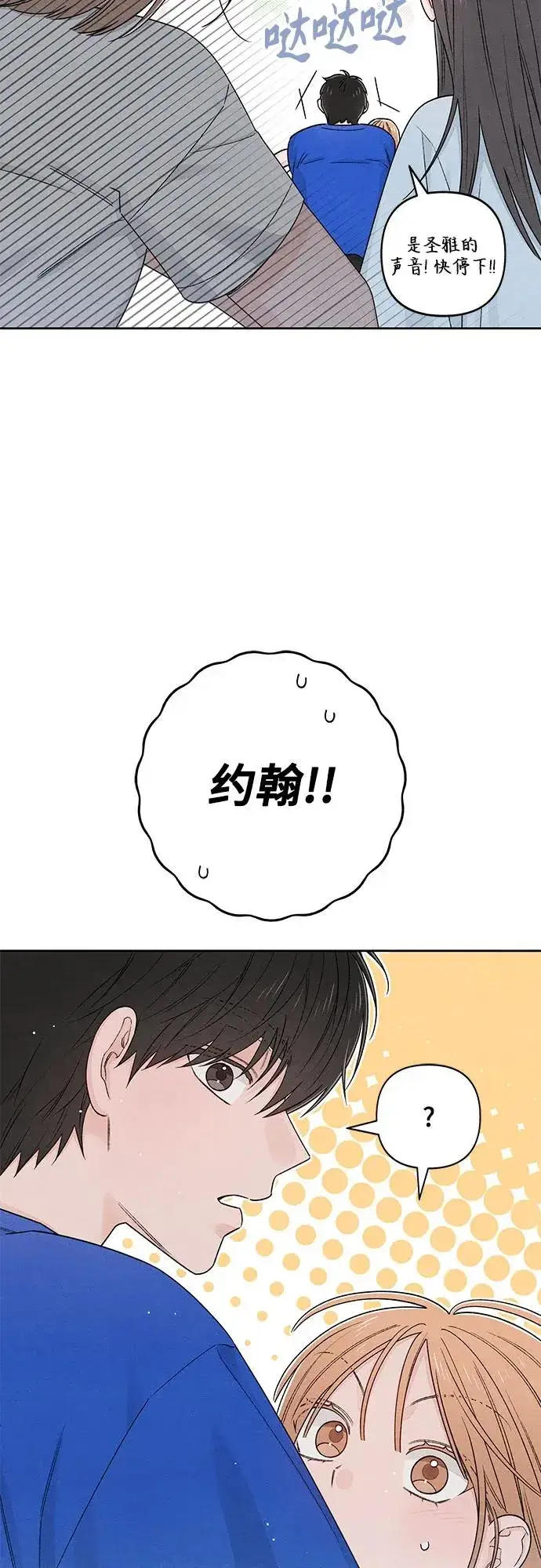 《青春启示录》第94话图5