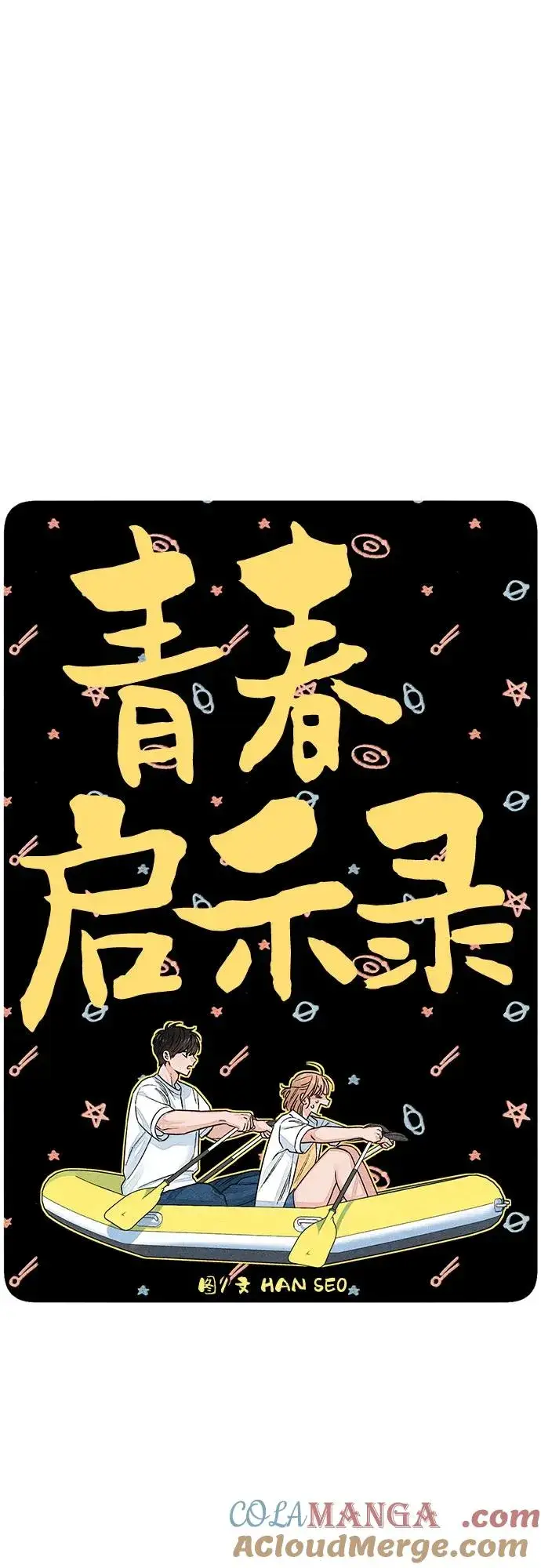 《青春启示录》第94话图7