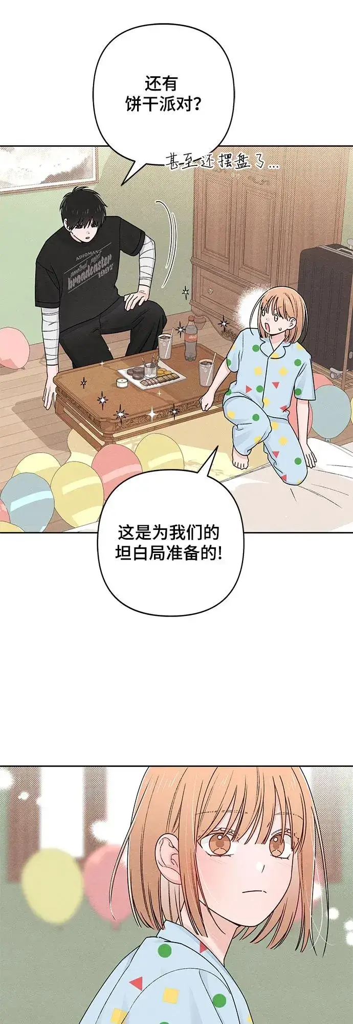 《青春启示录》第95话图18