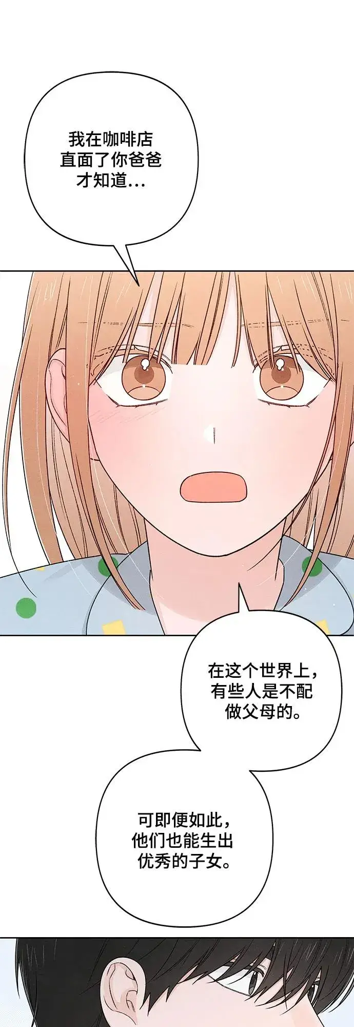 《青春启示录》第95话图20