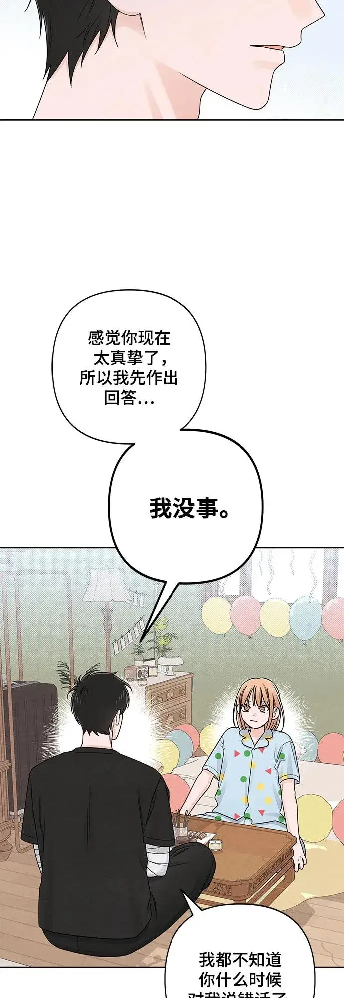 《青春启示录》第95话图21