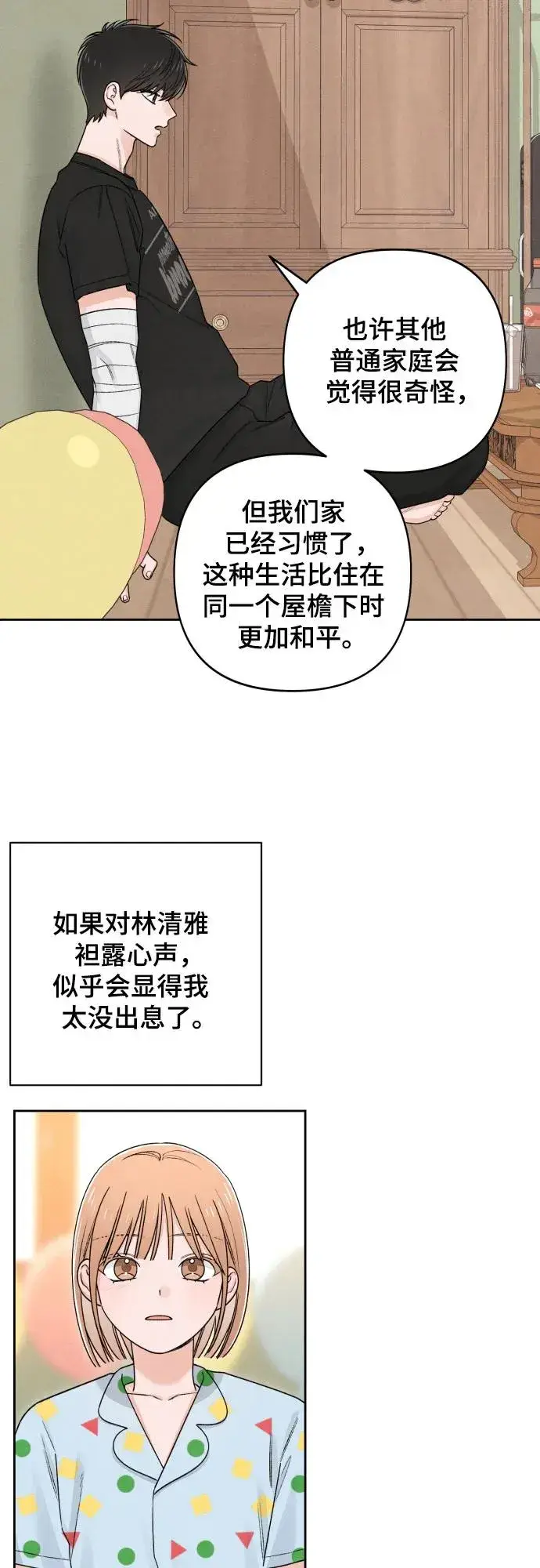 《青春启示录》第95话图27