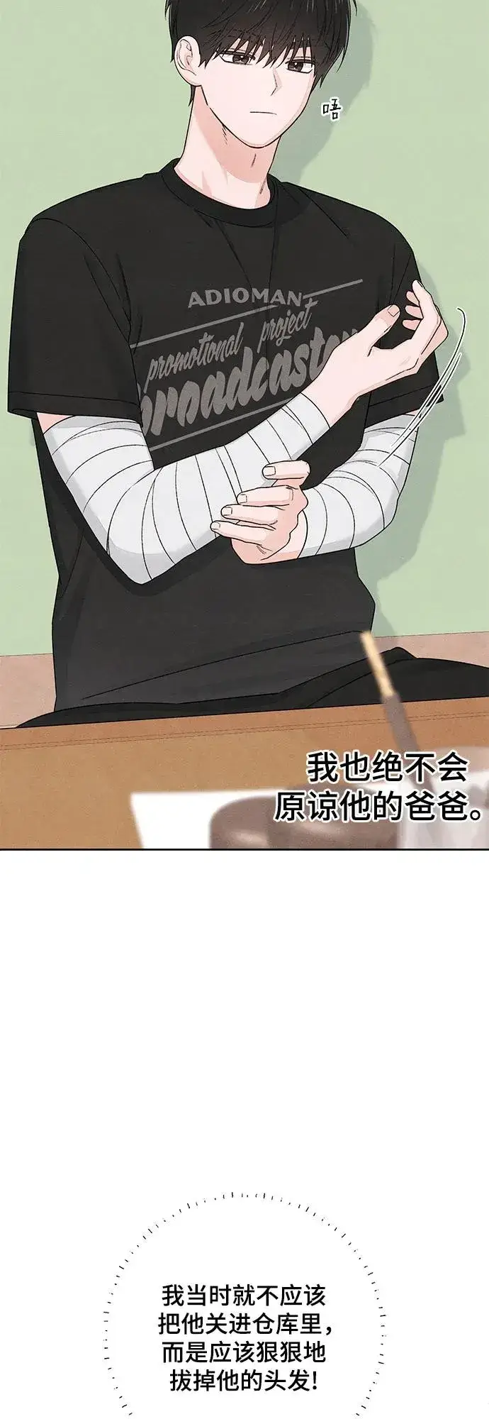 《青春启示录》第95话图33