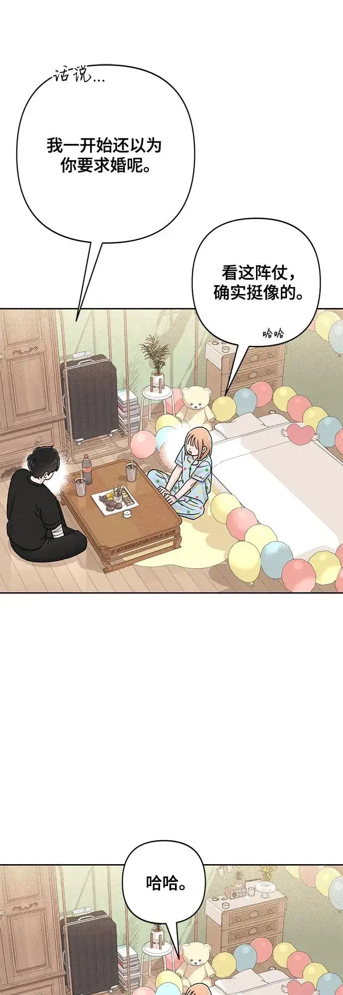 《青春启示录》第95话图38