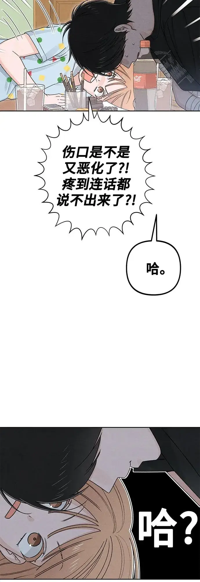 《青春启示录》第95话图42