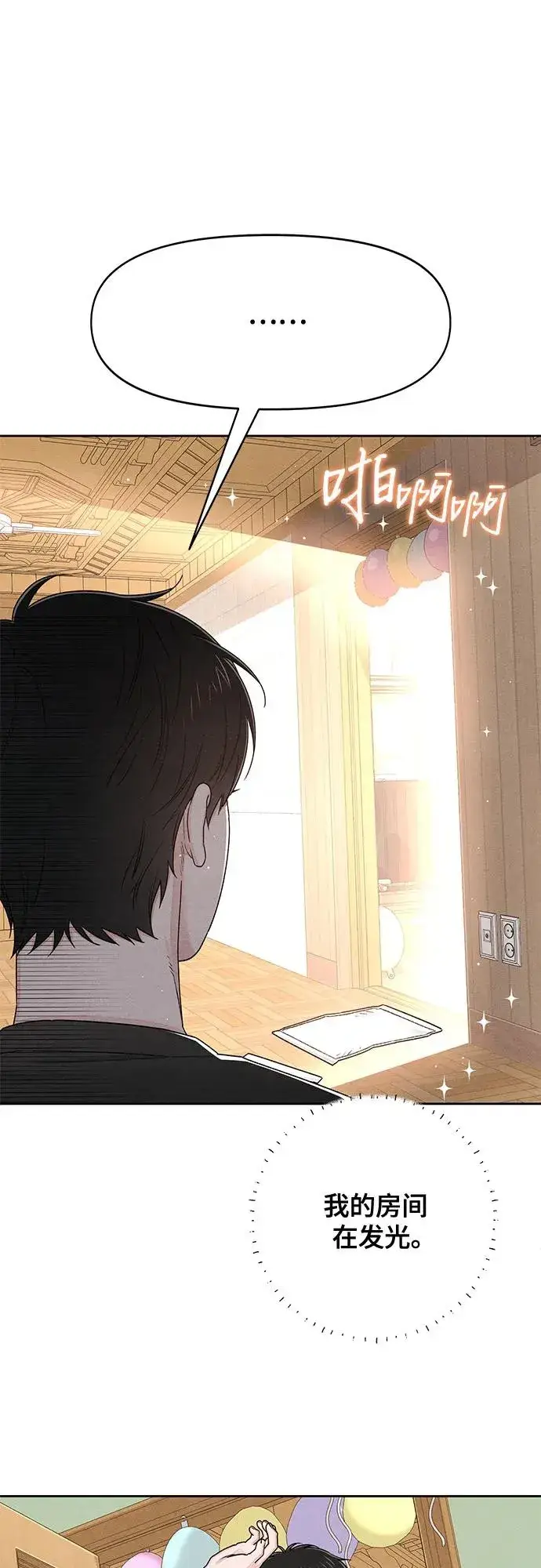 《青春启示录》第95话图6