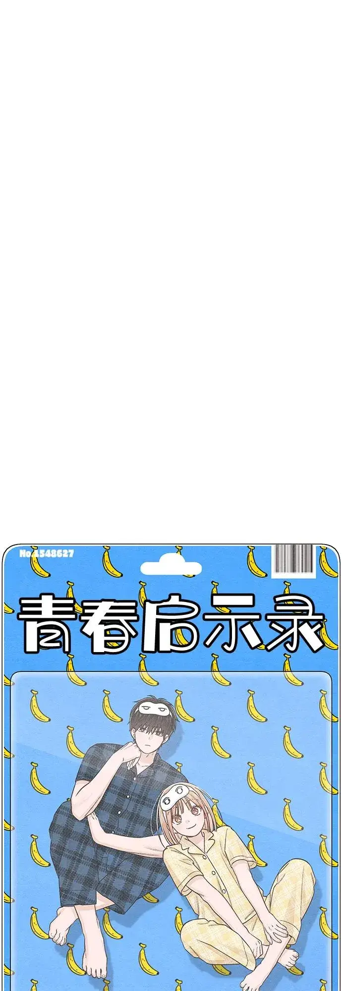《青春启示录》第96话图14