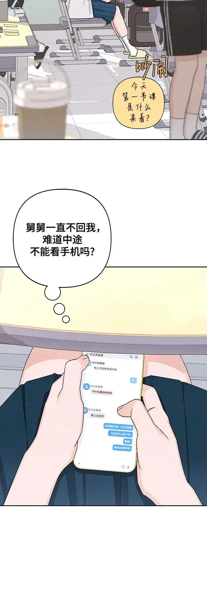 《青春启示录》第96话图17