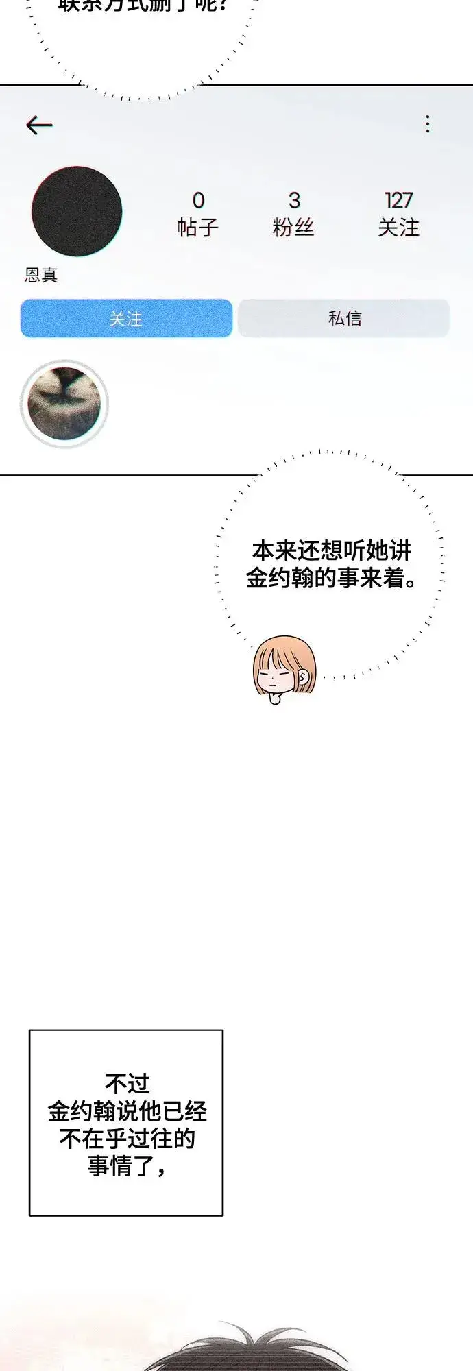 《青春启示录》第96话图20
