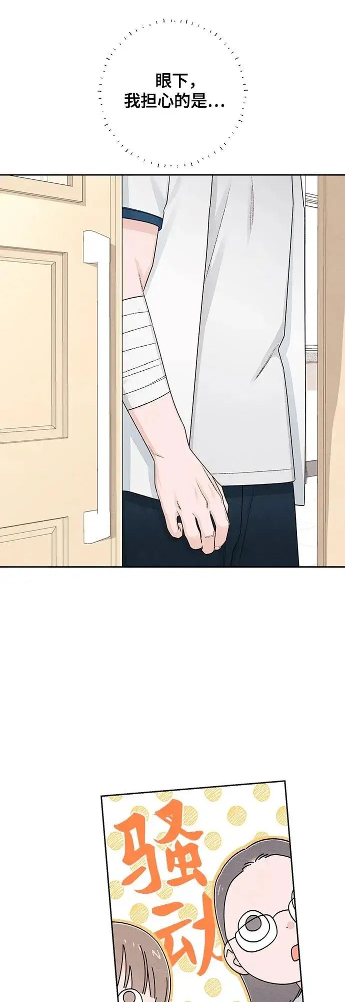 《青春启示录》第96话图23