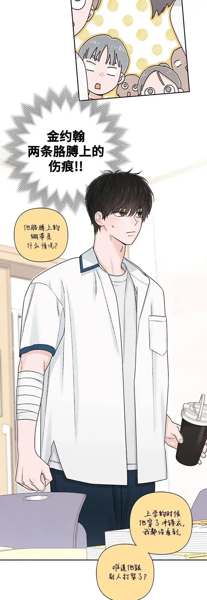 《青春启示录》第96话图24
