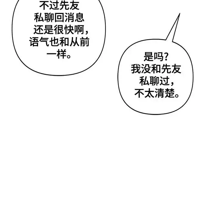 《青春启示录》第96话图29
