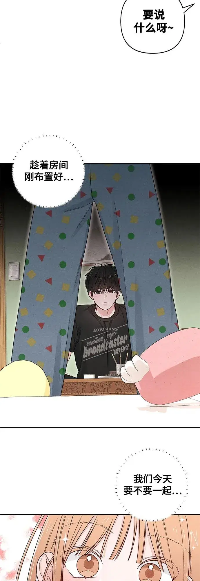 《青春启示录》第96话图3