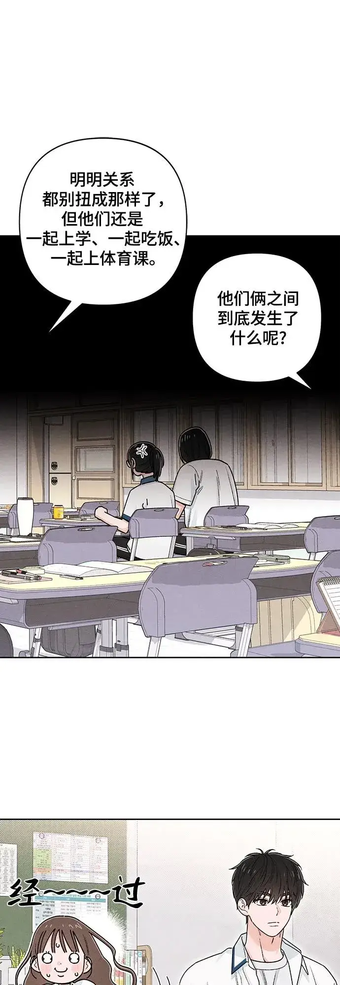 《青春启示录》第96话图32