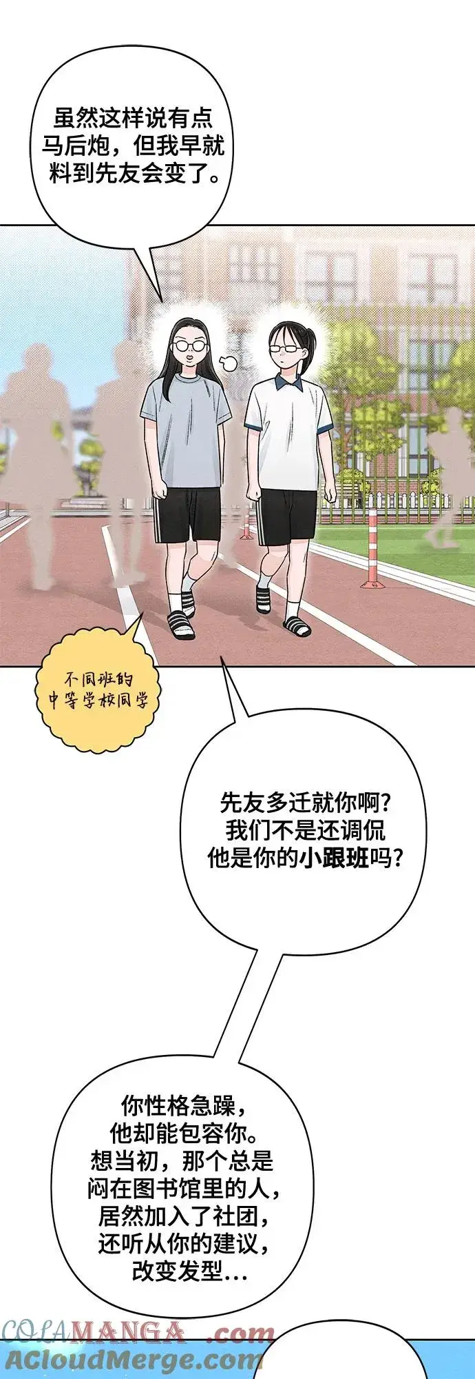 《青春启示录》第96话图37