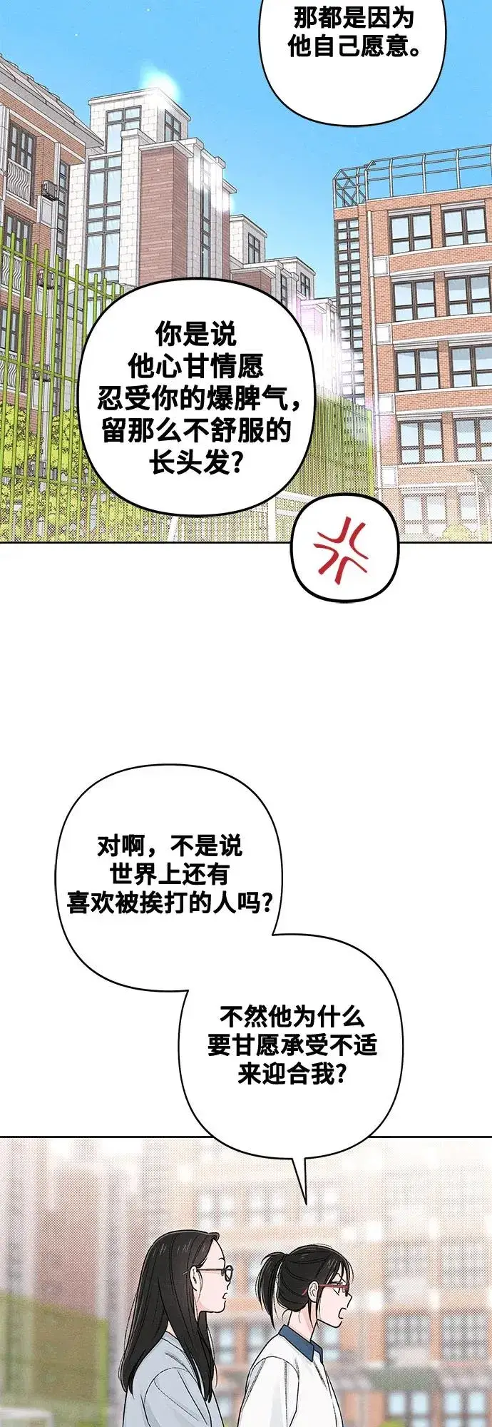 《青春启示录》第96话图38