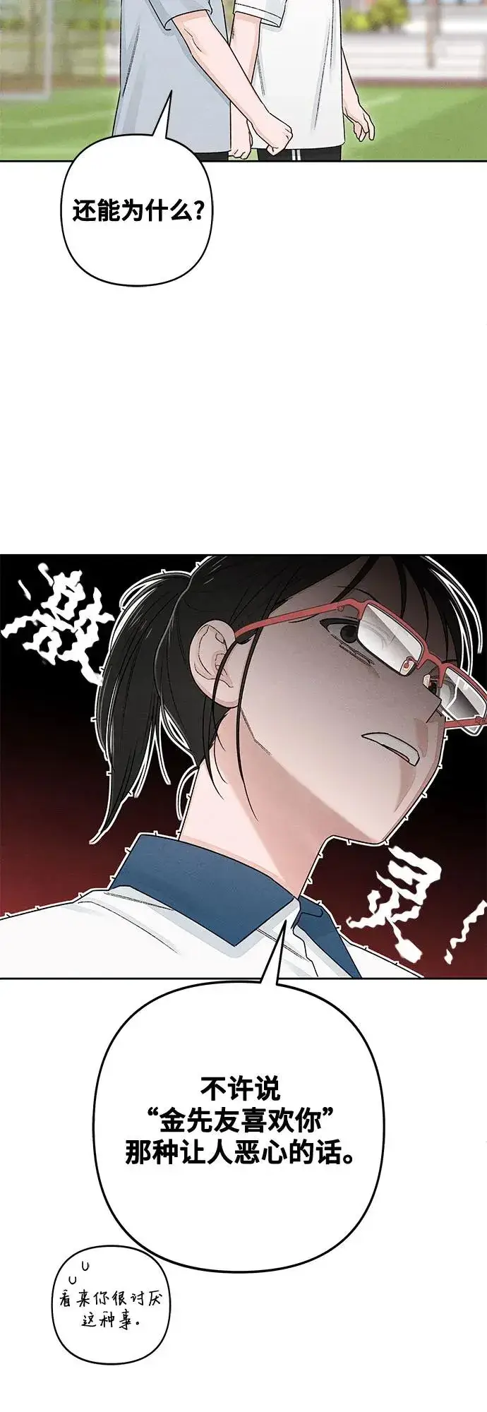 《青春启示录》第96话图39