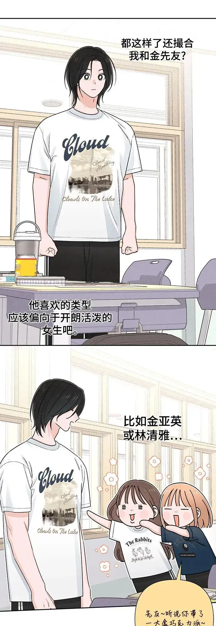 《青春启示录》第96话图45