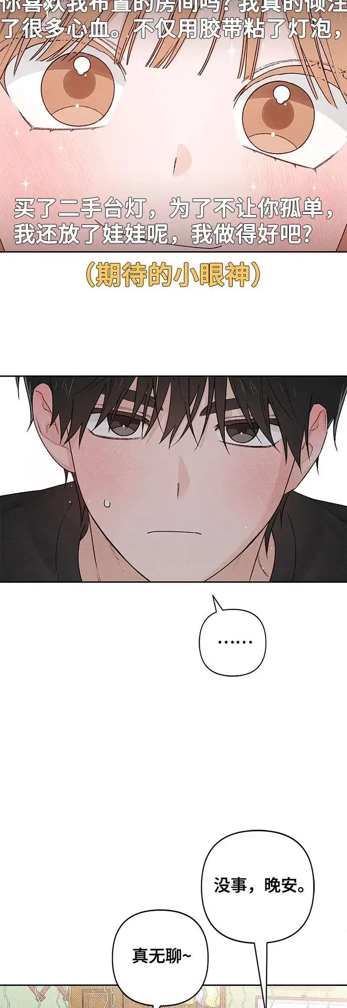 《青春启示录》第96话图5