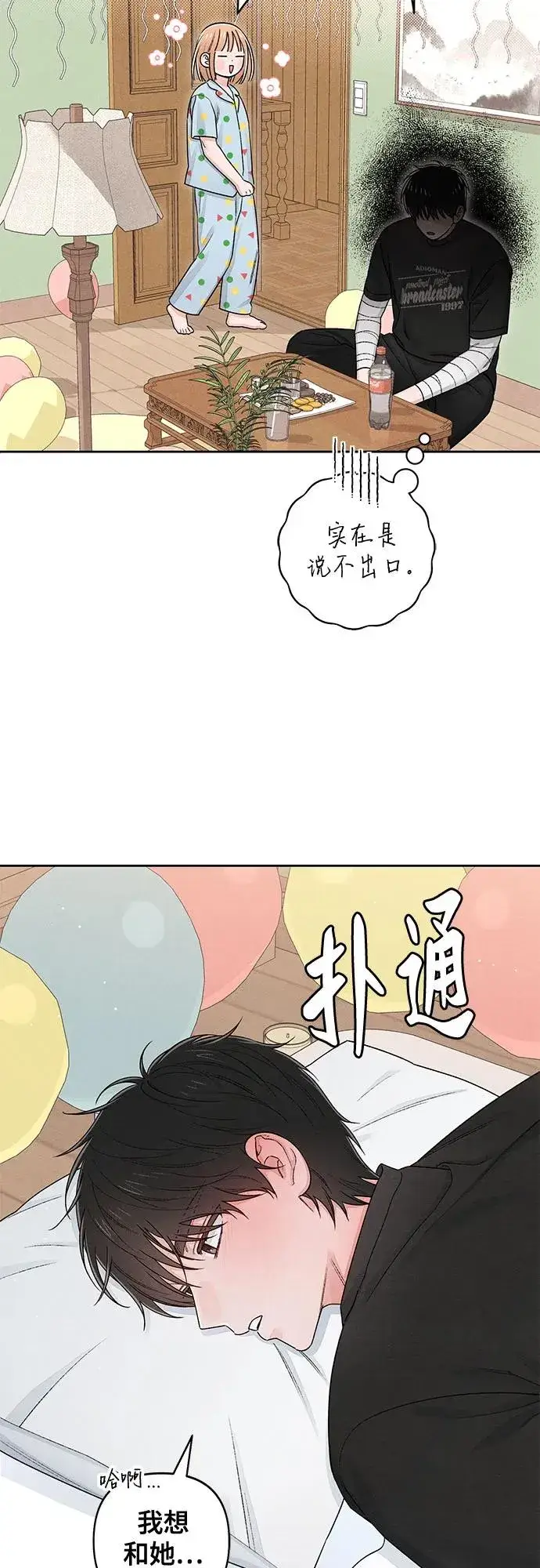 《青春启示录》第96话图6
