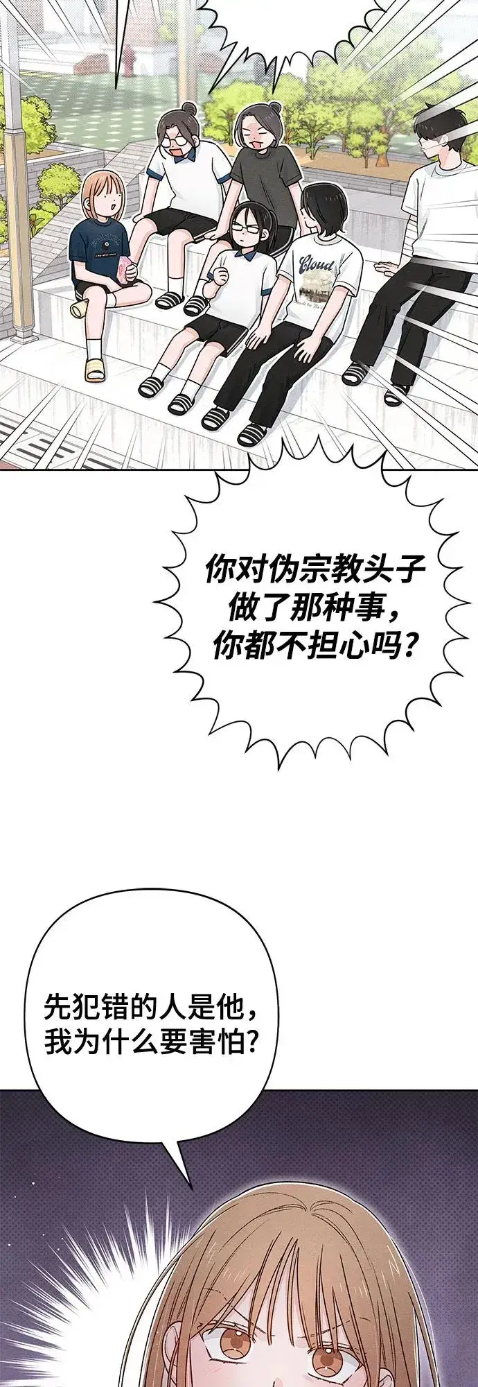 《青春启示录》第97话图12