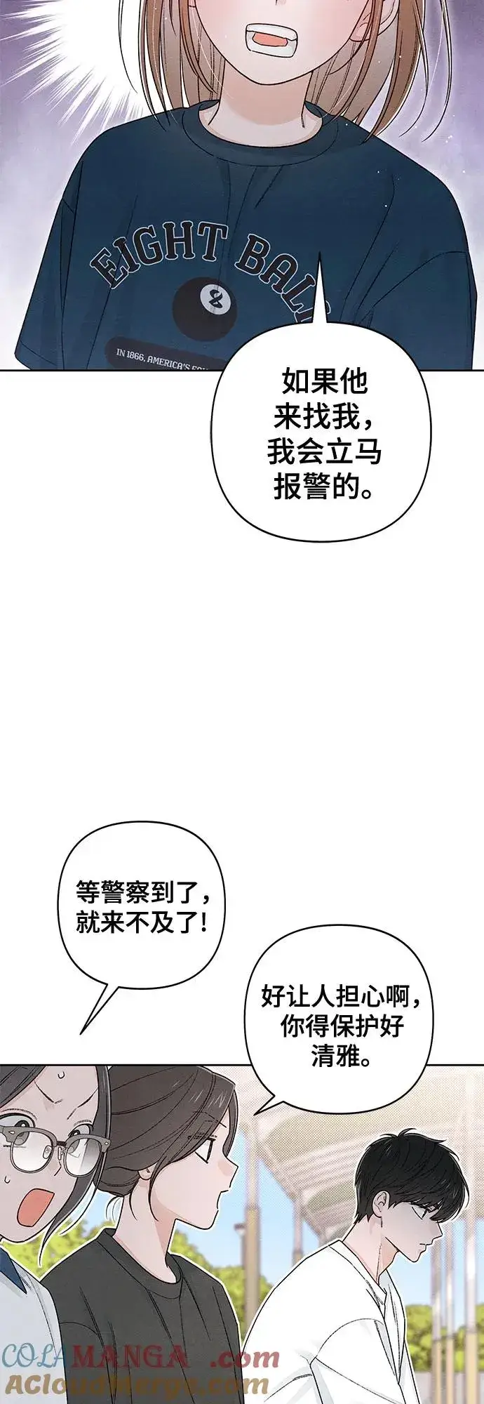 《青春启示录》第97话图13