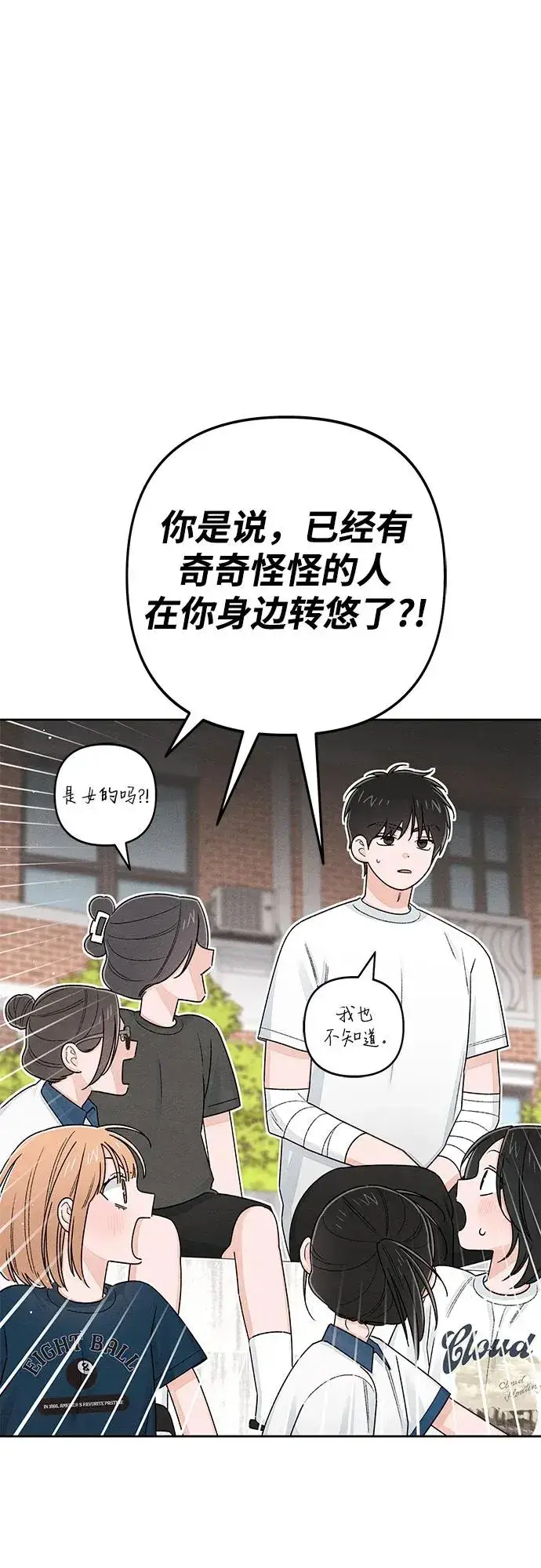 《青春启示录》第97话图15
