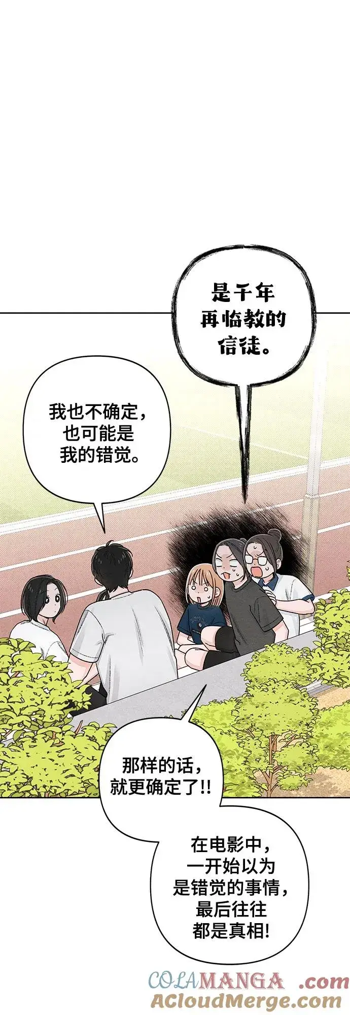 《青春启示录》第97话图16