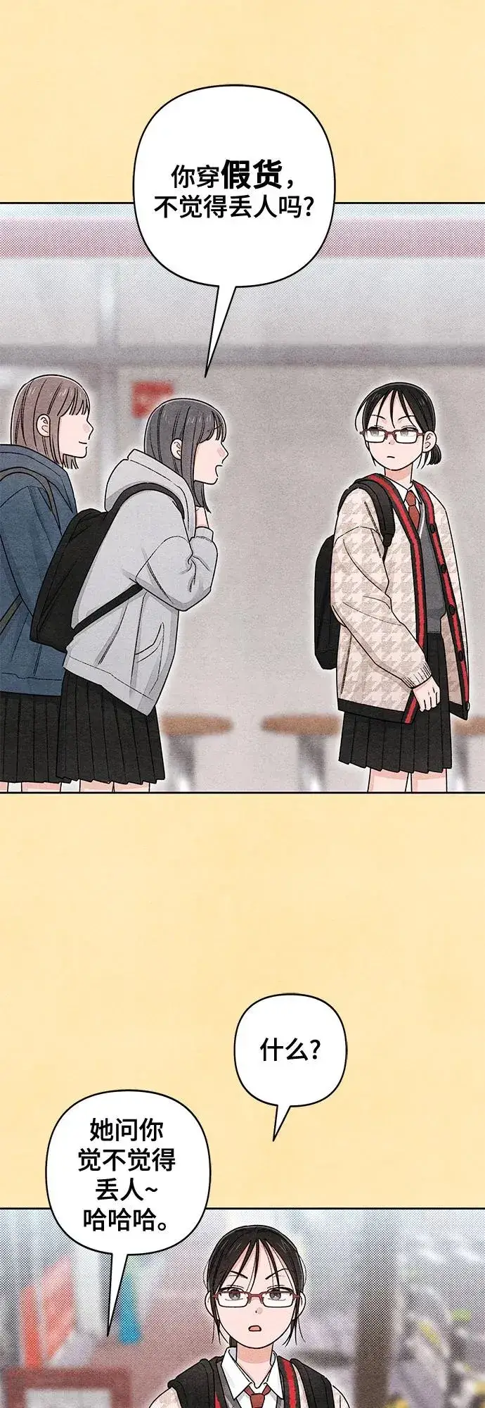 《青春启示录》第97话图2