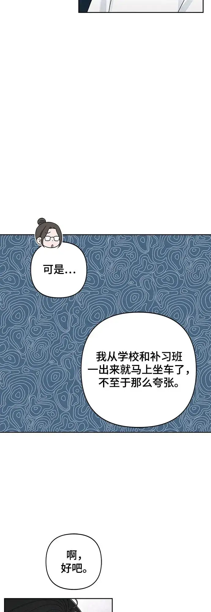 《青春启示录》第97话图20
