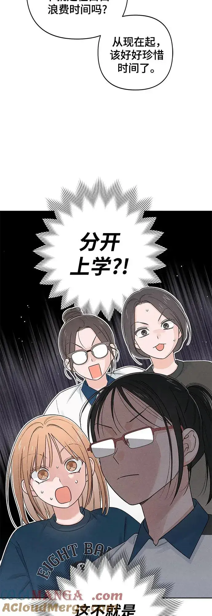 《青春启示录》第97话图22
