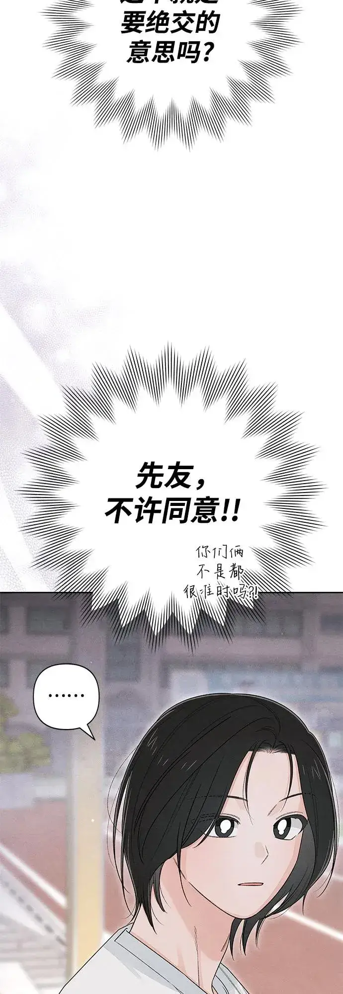 《青春启示录》第97话图23