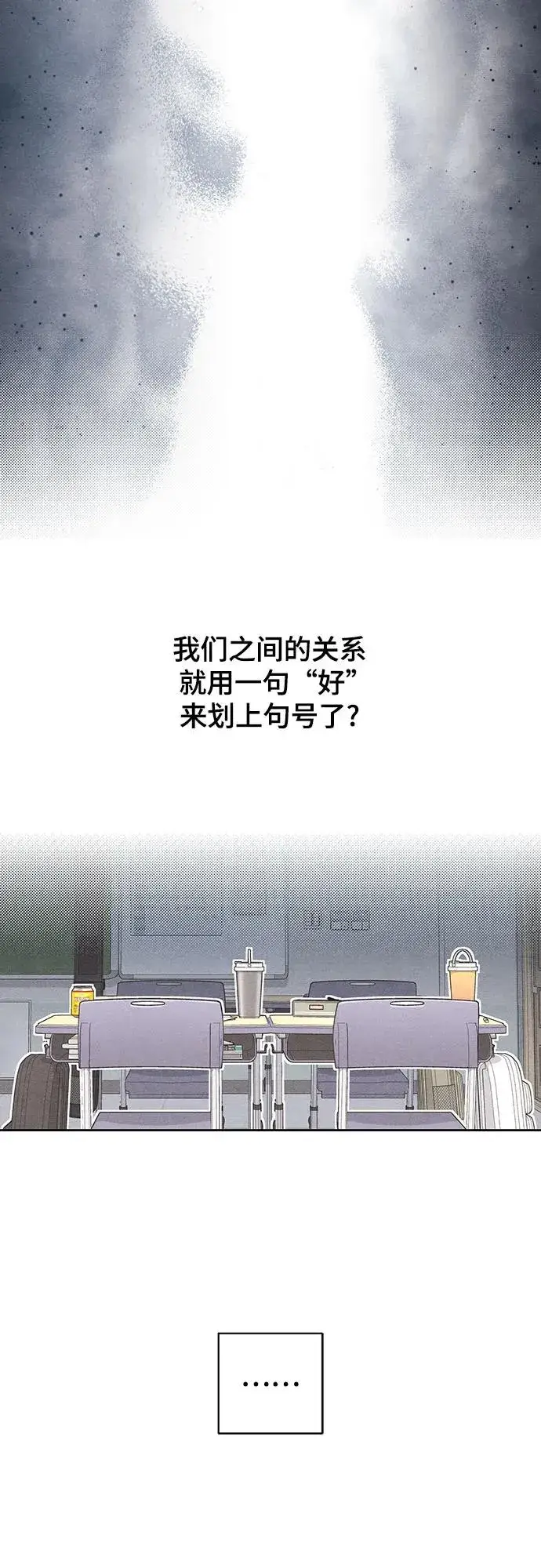 《青春启示录》第97话图32