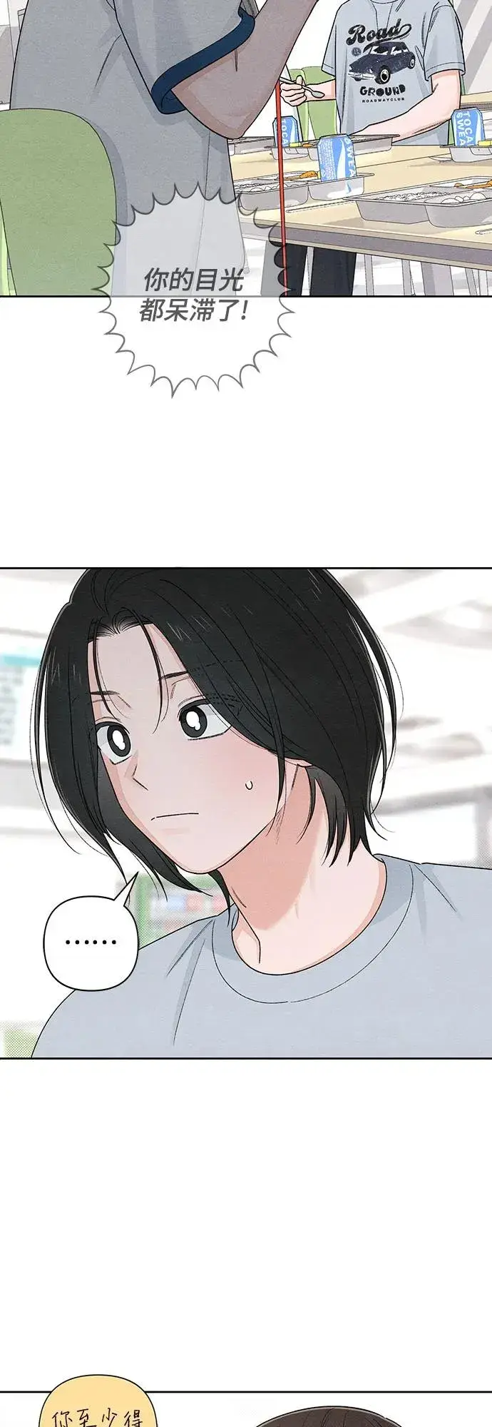 《青春启示录》第97话图35