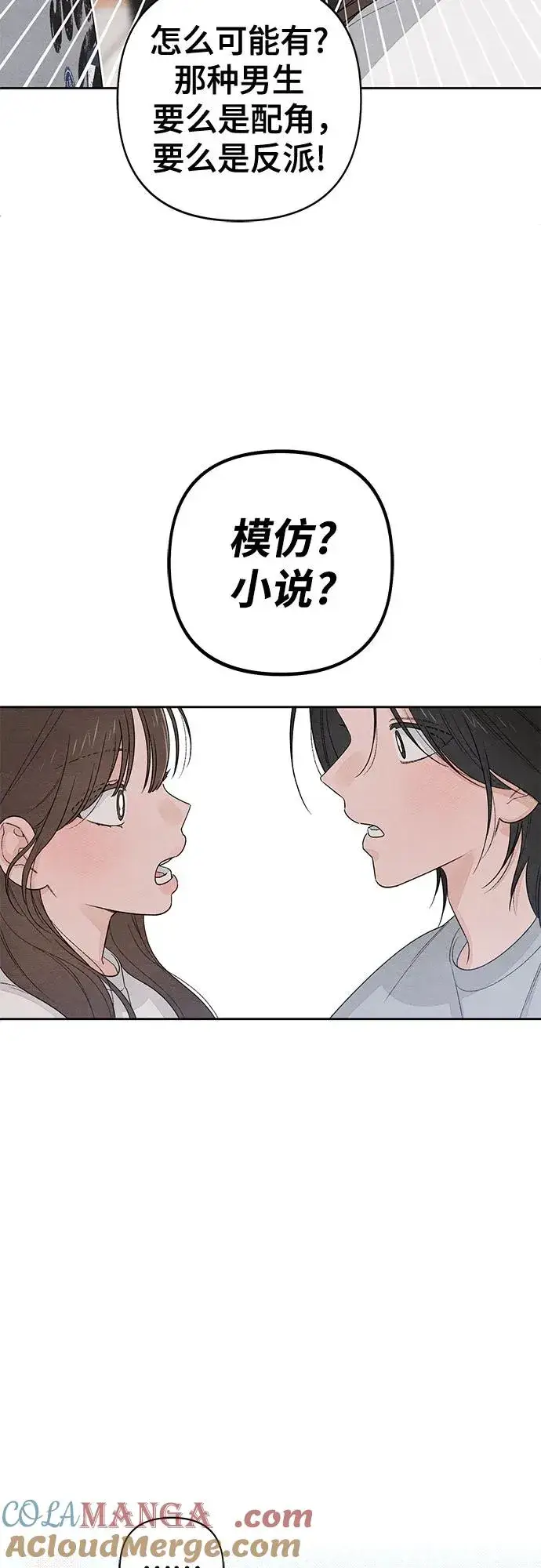 《青春启示录》第97话图46