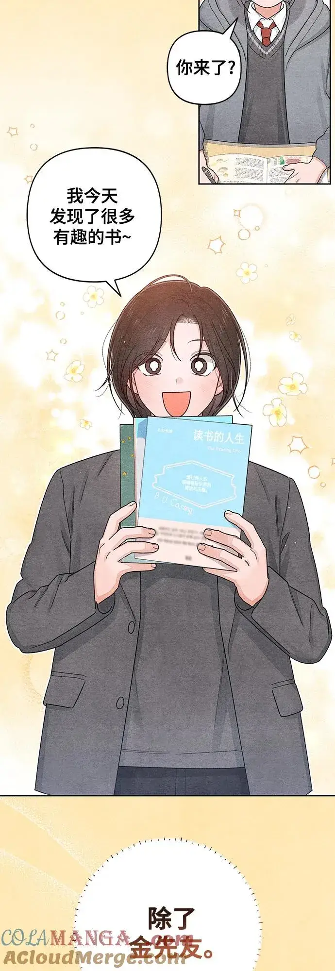 《青春启示录》第97话图7