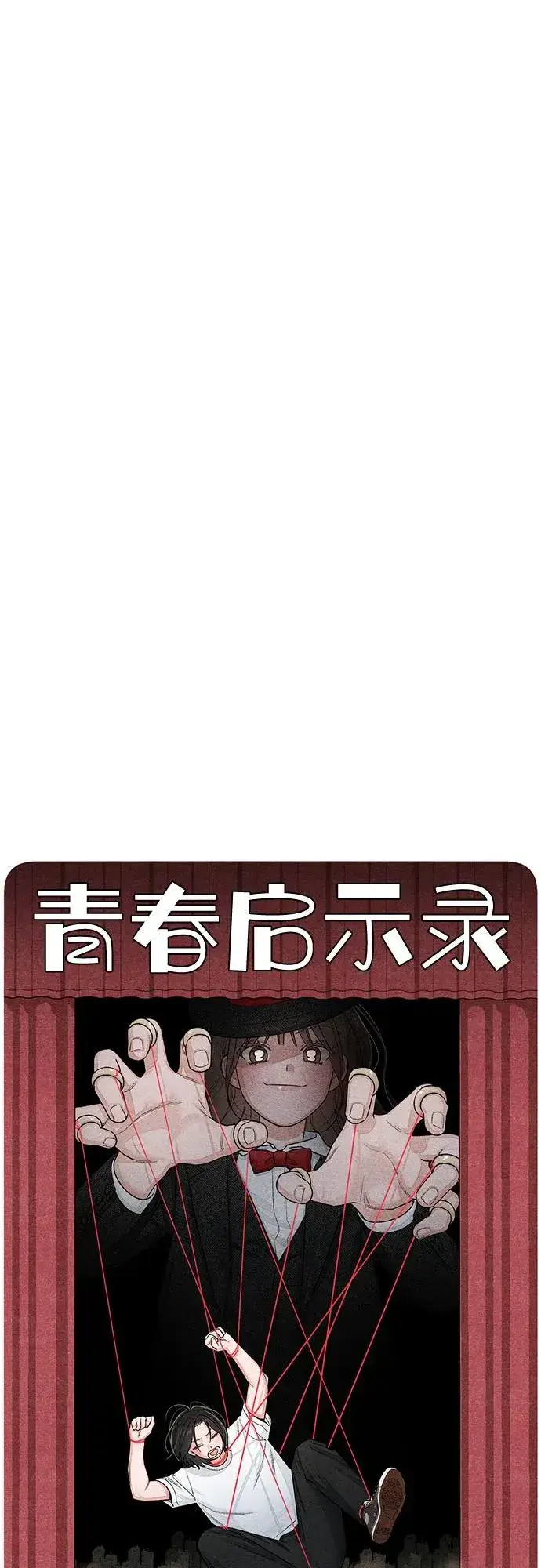 《青春启示录》第97话图9